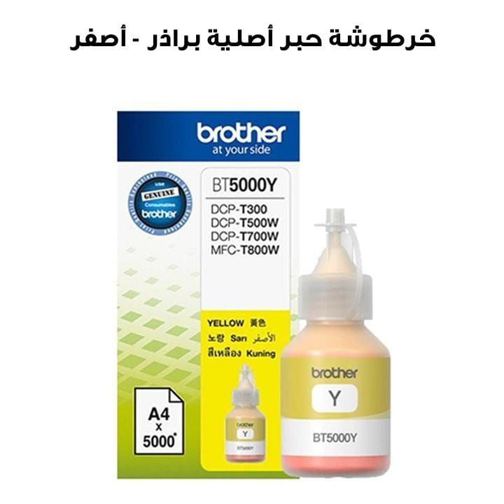 خرطوشة حبر أصلية براذر - أصفر | BT5000Y