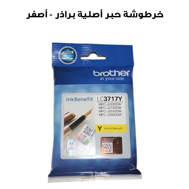 Genuine Brother Ink Cartridge For Reliable Performance And Crisp, Vibrant Printing - Yellow - LC3717Y