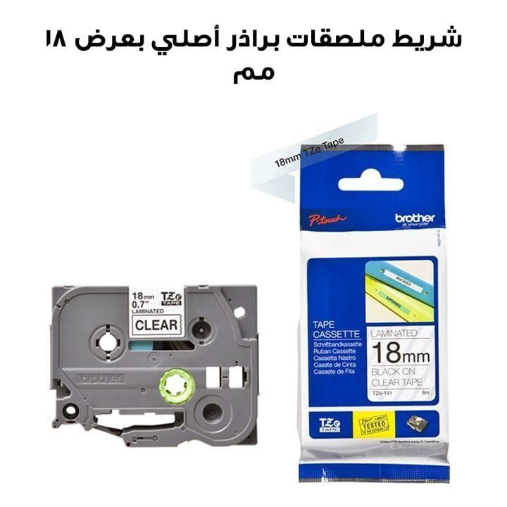 شريط ملصقات براذر TZe-141 أصلي بعرض 18 مم
