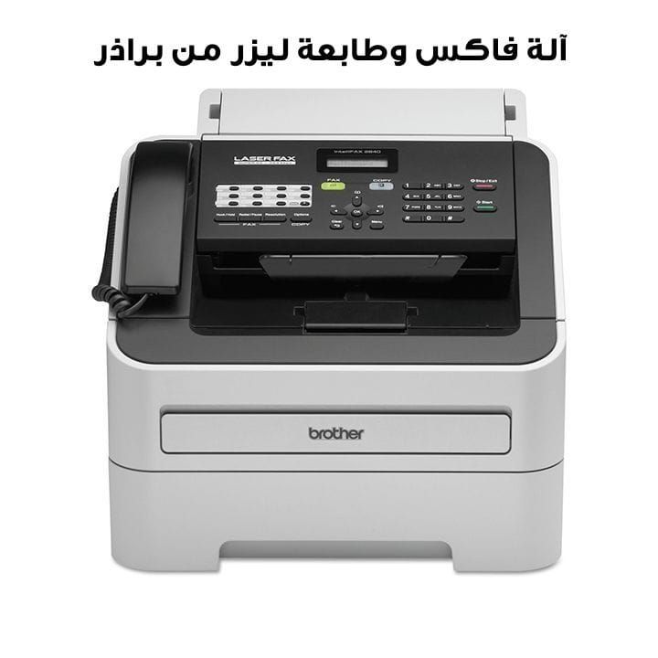 آلة فاكس وطابعة ليزر من براذر FAX-2840