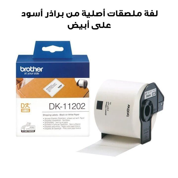 Genuine Brother DK-11202 Label Roll Black on White, 62mm x 100mm for QL models