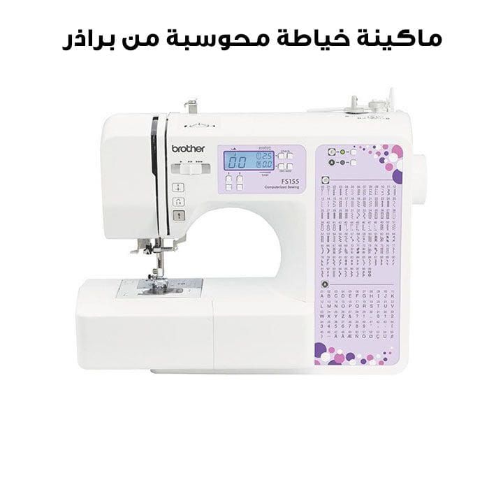Brother Computerized Sewing Machine For Advanced Stitching, Easy Operation - White - FS155