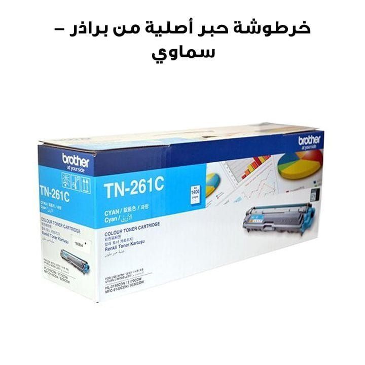 خرطوشة حبر أصلية من براذر – سماوي | TN-261C