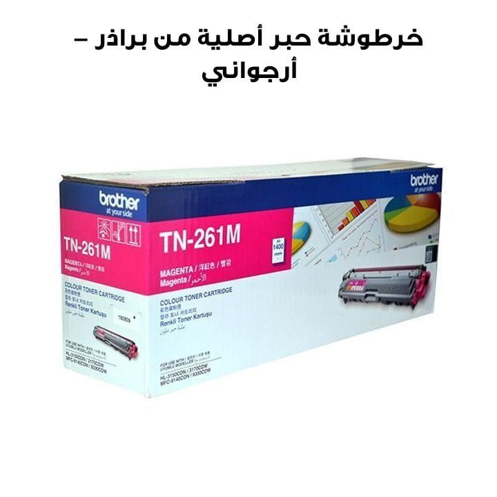 Genuine Brother Toner Cartridge, Professional-quality Prints, Reliable, High-yield - Magenta - TN-261M