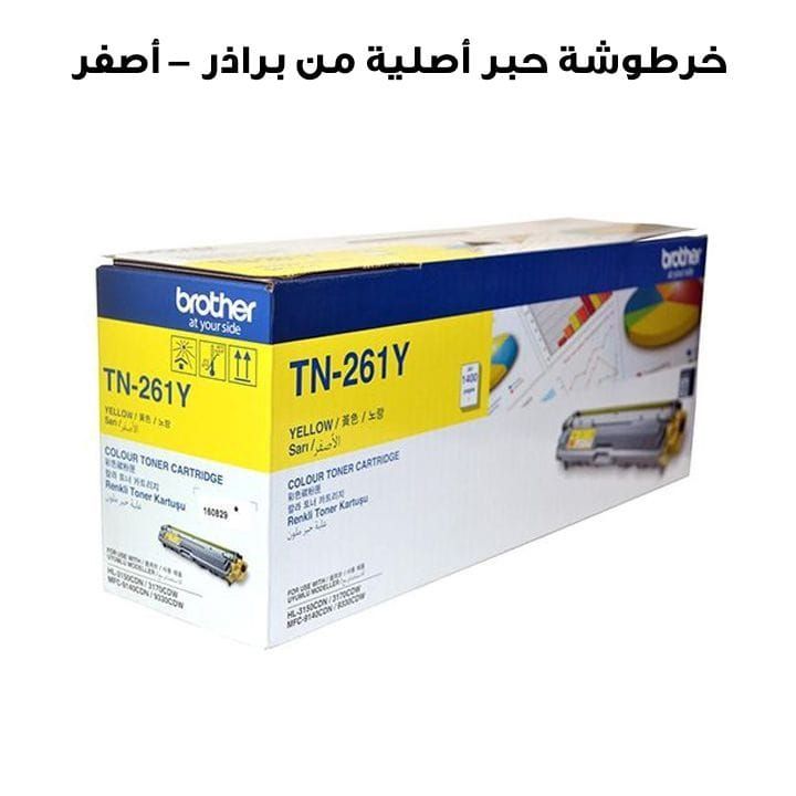 Genuine Brother Toner Cartridge For Vibrant, Professional-quality Prints, Reliable, High-yield - Yellow - TN-261Y
