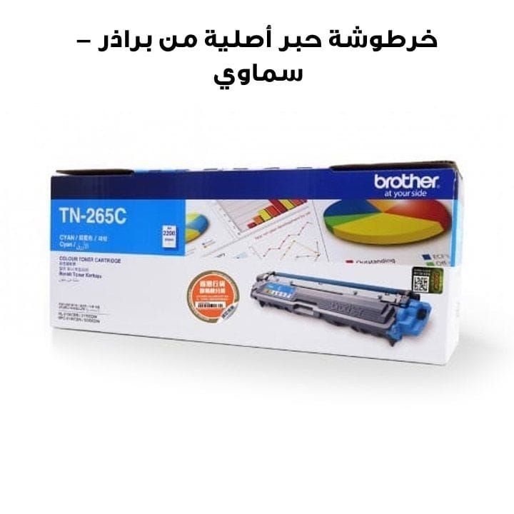 Brother Genuine Toner Cartridge, Produces Bright, Vivid And Accurate Color Prints - Cyan - TN-265C