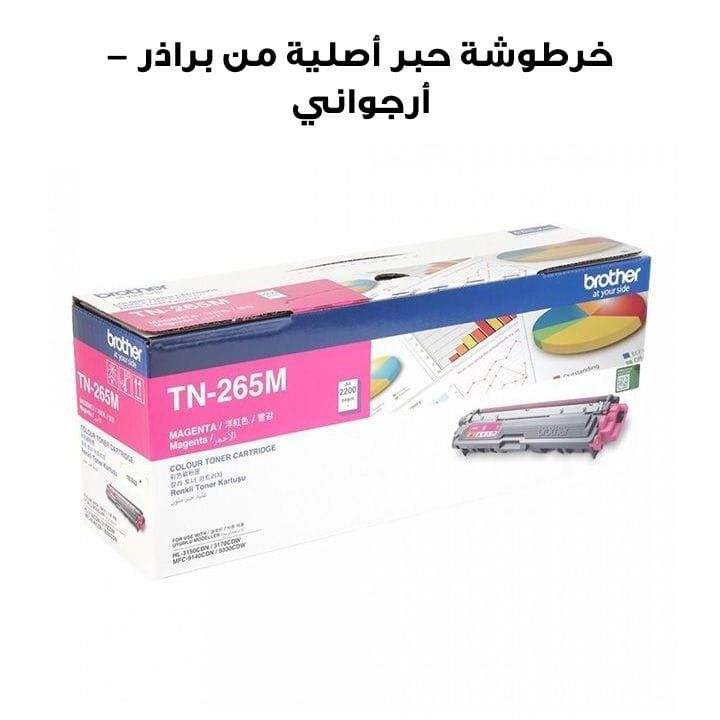 Genuine Brother Toner Cartridge, Professional-quality Prints, Reliable, High-yield - Magenta - TN-265M