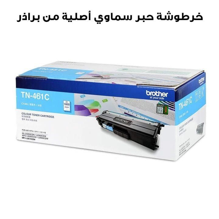 Genuine Brother Toner Cartridge, Yields Up To 3000 Pages, High Quality Laser Prints, Wider Color Range - Cyan - TN-461C