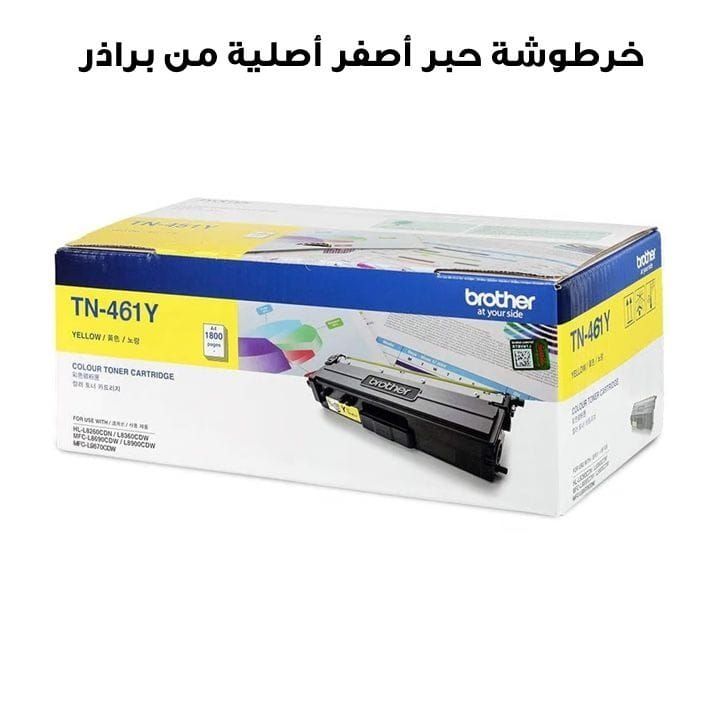 Genuine Brother Toner Cartridge, Yields Up To 3000 Pages, High Quality Laser Prints, Wider Color Range - Yellow -TN-461Y