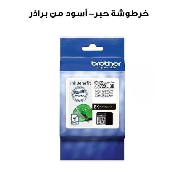 Genuine Brother Super High Yield Cartridge For Long-Lasting Printing And Reliable Performance - Black - LC472XLBK