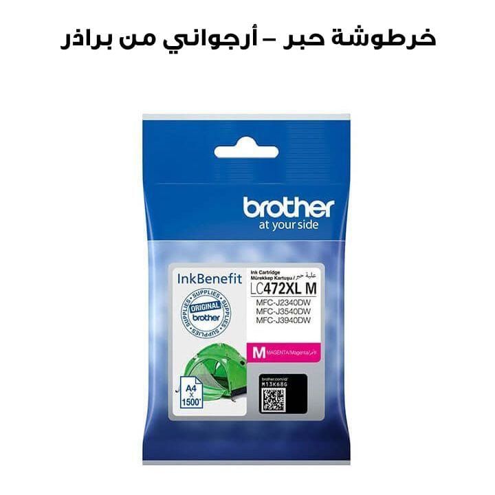 Genuine Brother Super High Yield Cartridge For High-Quality Printing, Easy Installation - Magenta - LC472XLM