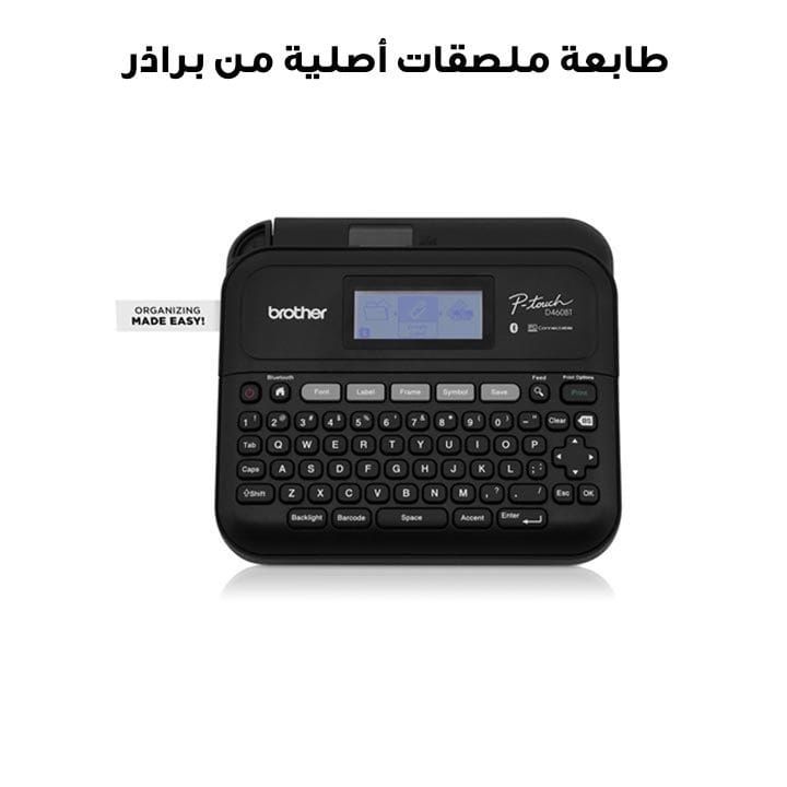 طابعة ملصقات أصلية من براذر (PT-D460BT)