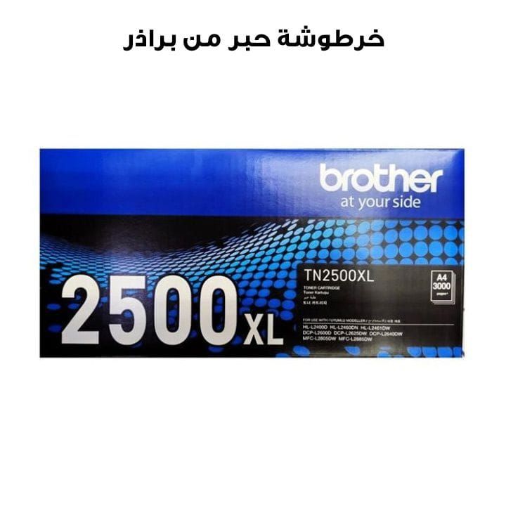 خرطوشة حبر فائقة الإنتاجية من براذر | TN-2500XXL