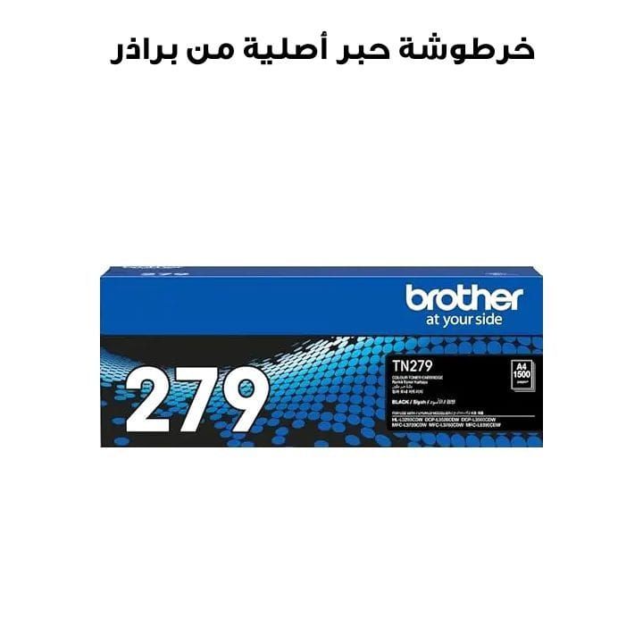 خرطوشة حبر أصلية من براذر | TN-279BK