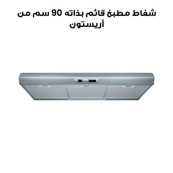 شفاط مطبخ قائم بذاته 90 سم من أريستون | SL 19.1 P IX