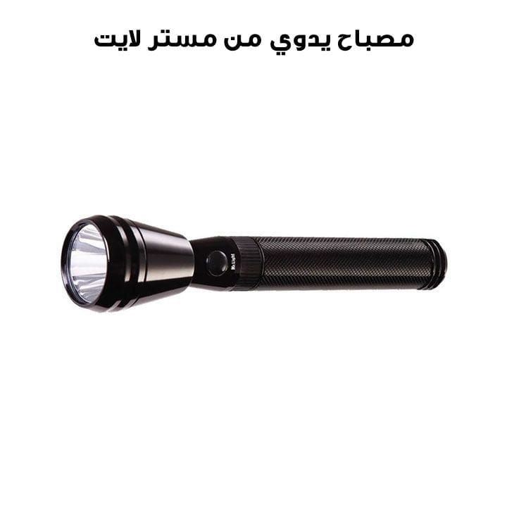 مصباح يدوي مستر لايت | MR 3310