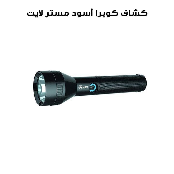 كشاف كوبرا GT 5 أسود مستر لايت