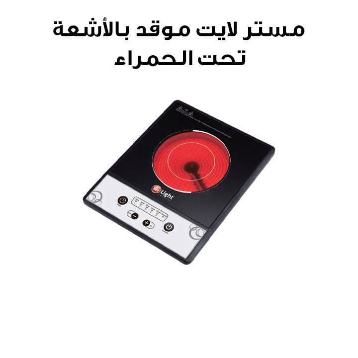 Mr Light Infrared Cooker, 2000W, Ceramic Heating Element, Touch Control, 8 Power Levels & 240-Minute Timer | Black - MR1927