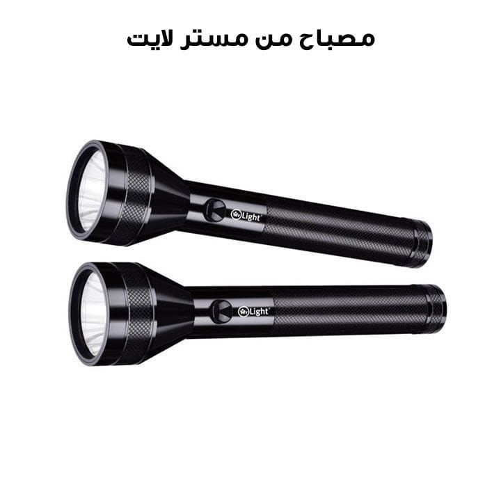 مصباح مستر لايت المكونة من قطعتين | Z5
