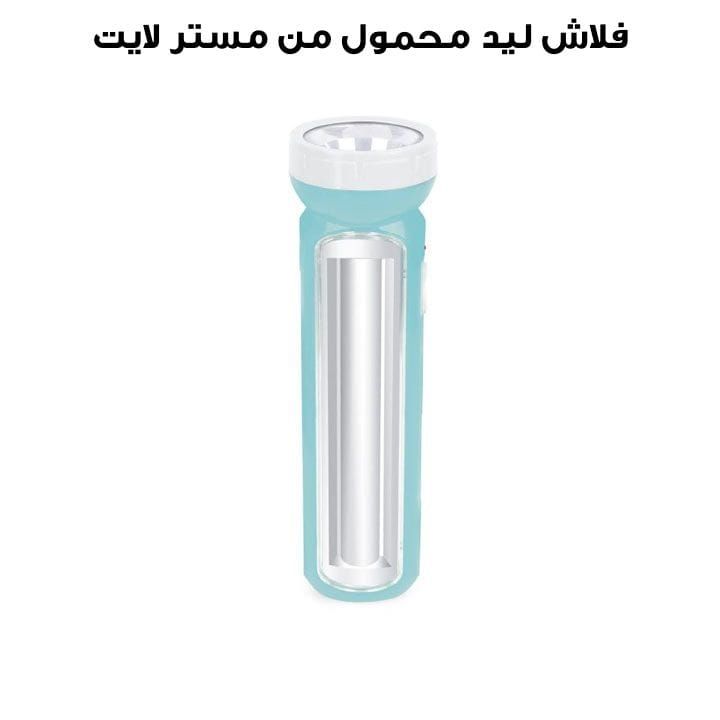 فلاش ليد محمول مستر لايت | MR 3152