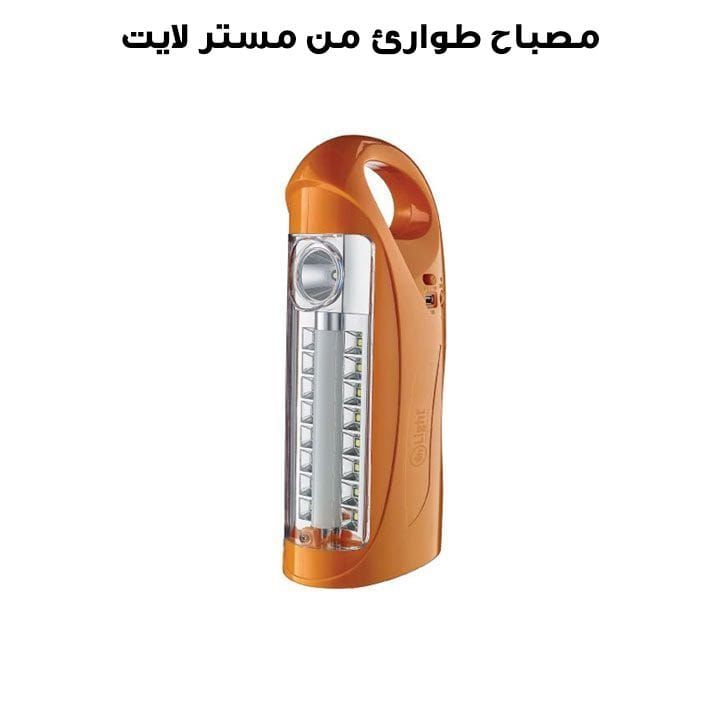 مصباح طوارئ V.2.2 مستر لايت | MR 550