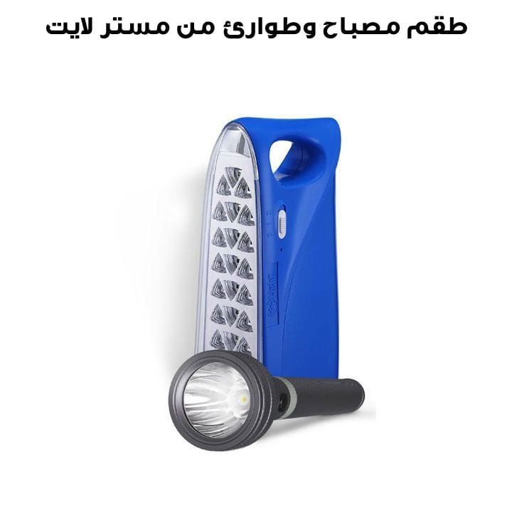 طقم مصباح + طوارئ مستر لايت | MR 63