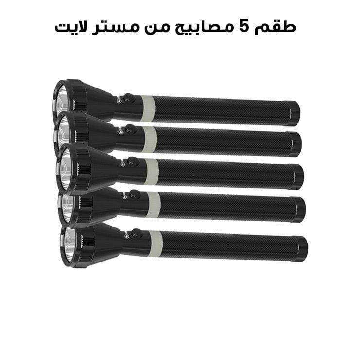 طقم 5 مصابيح مستر لايت | MR 3020