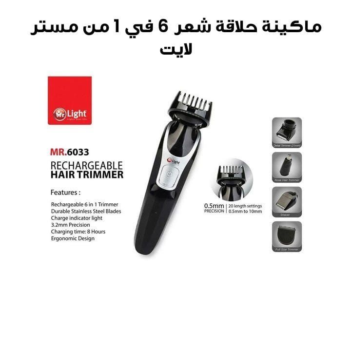 ماكينة حلاقة شعر 6 في 1 مستر لايت | MR 6033