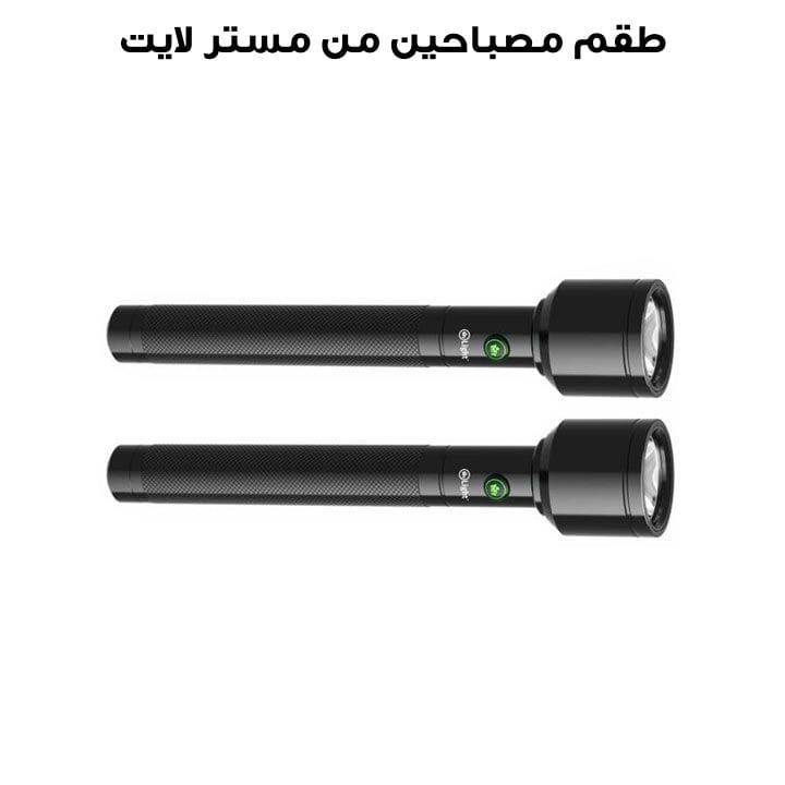 طقم مصباحين مستر لايت | MRGD 3003