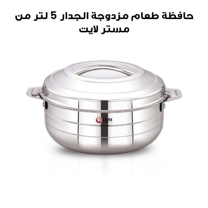 حافظة طعام مزدوجة الجدار 5 لتر مستر لايت | EQUS MR E6