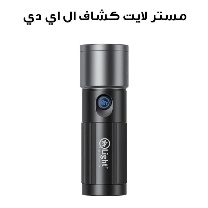 Mr. Light Bazooka 2.3 LED Flashlight 25W, IPX5 Waterproof, 7500mAh Long Battery, Fast Type-C Charging, Durable Metal Build - Black