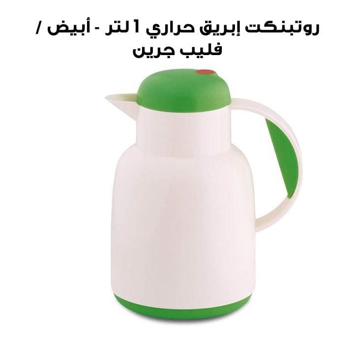 Rotpunkt 1 Ltr Vacuum Jug - White/Flip Green | R970