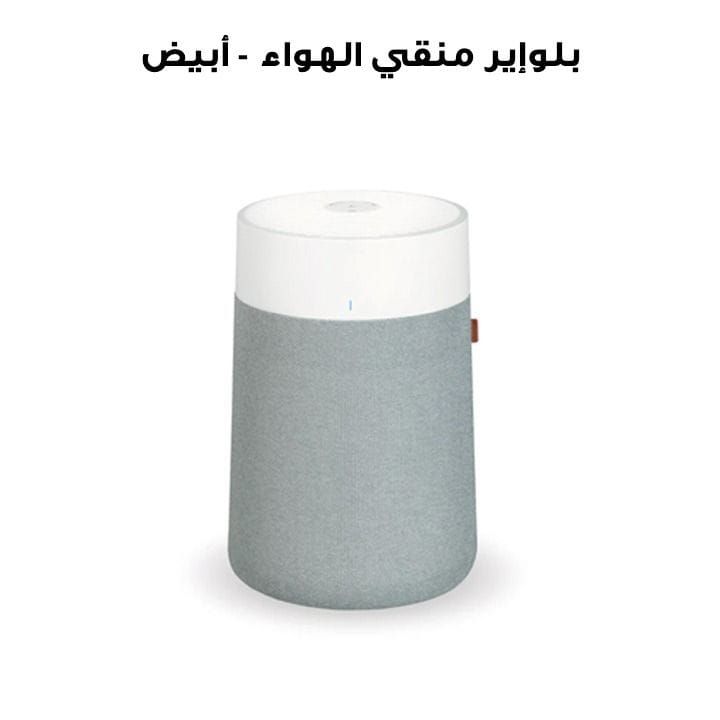 بلوإير منقي الهواء - أبيض | 3350i