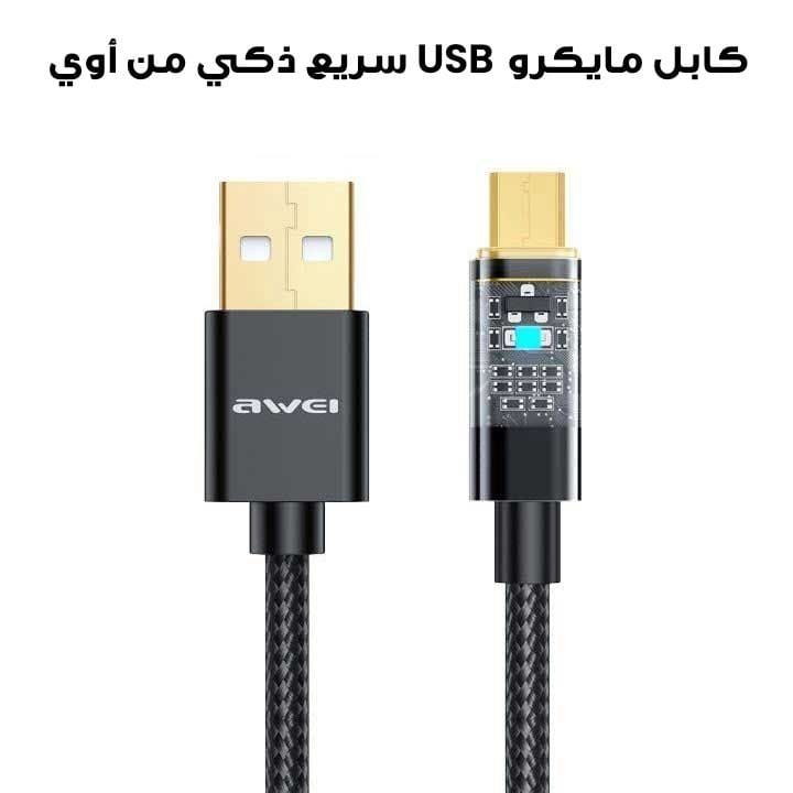 اوي كابل مايكرو USB سريع ذكي اسود CL-139M