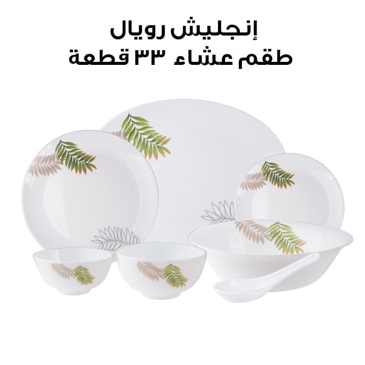 English Royal 33Pcs Dinner Set | ERK 633003-1