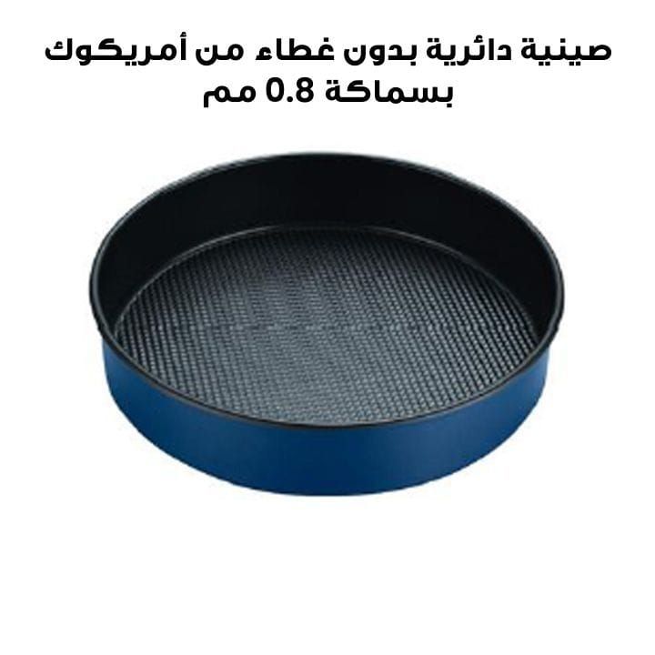 Amercook Round Pan without Lid 0.8mm | AC0604905.01BE