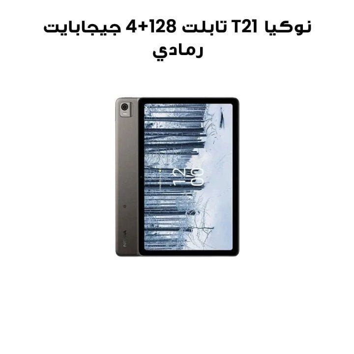 Nokia T21 4+128GB Tablet - Grey | TA-1495