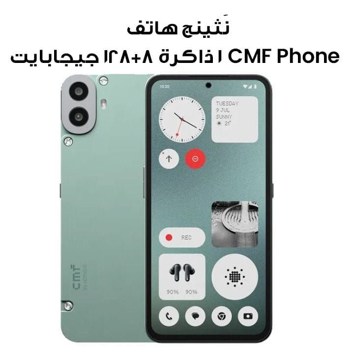 نَثينج هاتف CMF Phone 1 ذاكرة ٨+١٢٨ جيجابايت - أخضر فاتح | A10400109