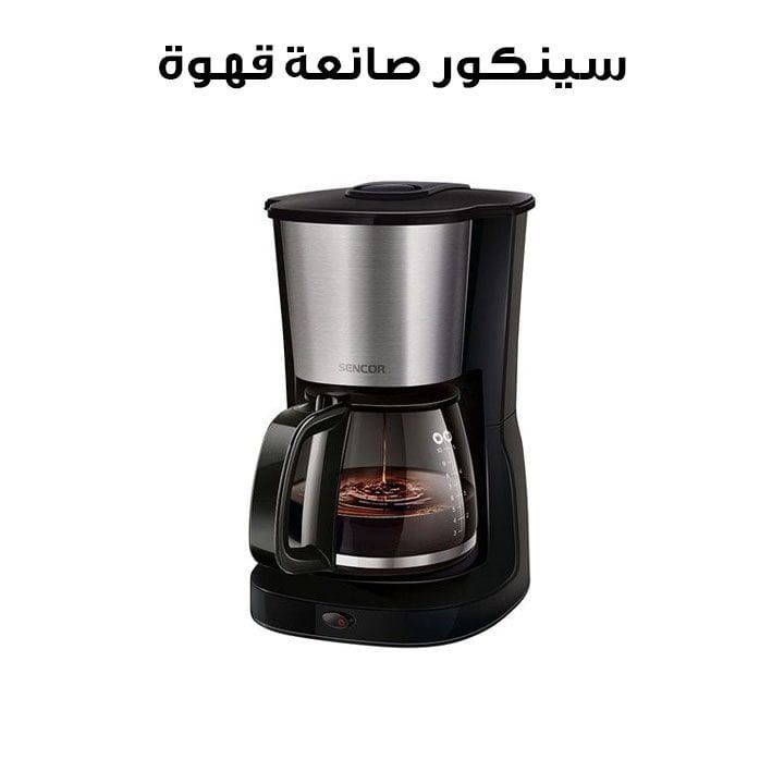 سينكور صانعة قهوة | SCE 3050SS
