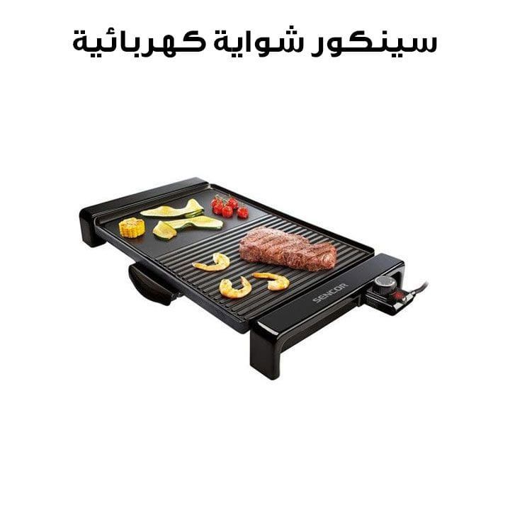 سينكور شواية كهربائية MEG2 | SBG 106BK