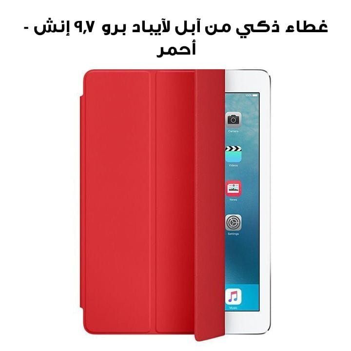 Apple Smart Cover For 9.7-Inch Ipad Pro - Red | MM2D2ZM/A