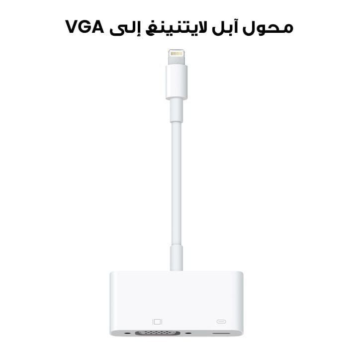 Apple Lightning To VGA Adapter, Trusted Performance, 20 Mbps Cable Speed - White - MD825ZM/A