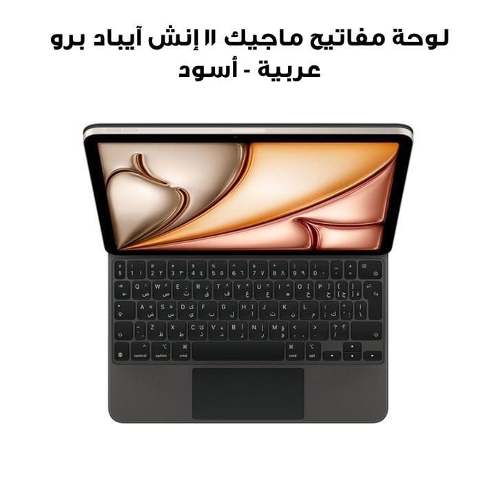 Apple Magic Keyboard 11-inch iPad Pro 2nd Gen Arabic - Black | MXQT2AB/A