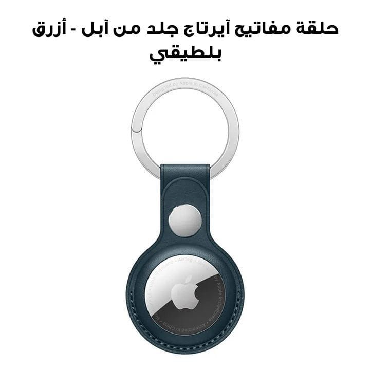 Apple AirTag Leather Key Ring, Snug Fit, Easy Attachment, Lightweight And Practical - Baltic Blue