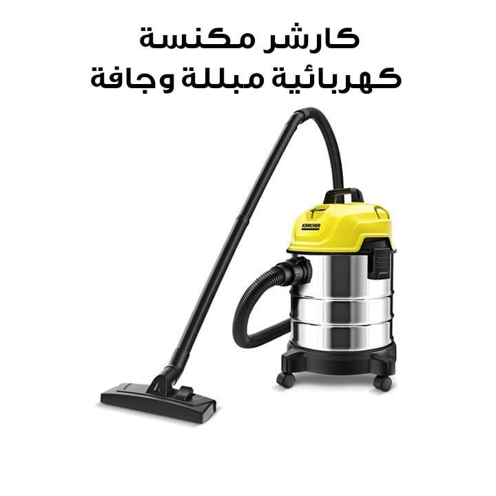 Karcher WD 1 S Classic Wet and Dry Vacuum Cleaner