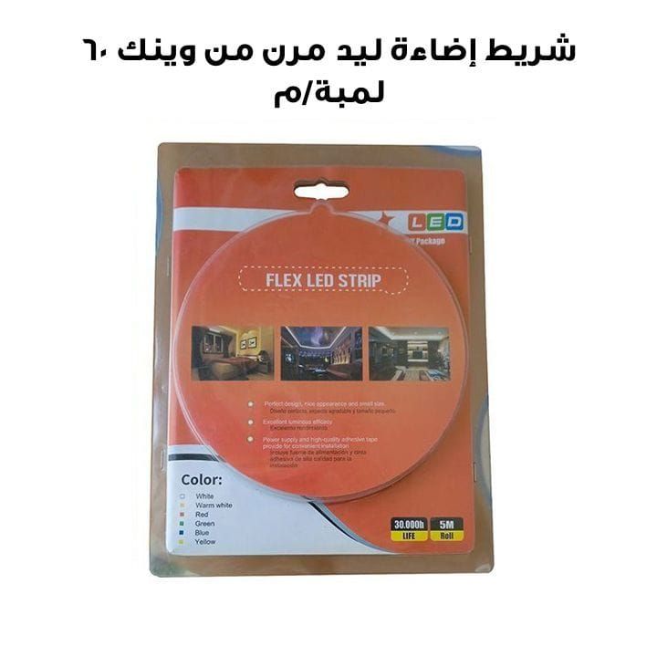 شريط إضاءة ليد مرن من وينك – موديل APST-SMD5050 – ٦٠ لمبة/متر – RGB – ١٢ فولت