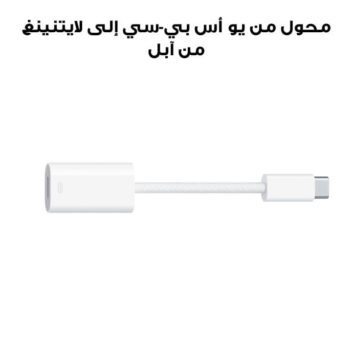 Apple USB-C To Lightning Adapter, Seamless Connectivity, Fast Charging, Compact And Portable - White - MUQX3ZM/A