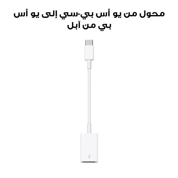 Apple USB-C To USB Adapter, Supports Sync And Charge, Connect Standard USB Devices - White - MJ1M2ZM/A
