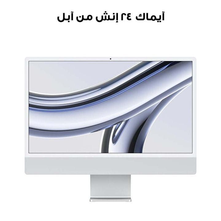 Apple iMac With Retina 8GB 256GB SSD 24 Inch, 4.5K Retina Display, M3 Chip With 8 Core CPU And 8 Core GPU, Seamless Multitasking - Silver