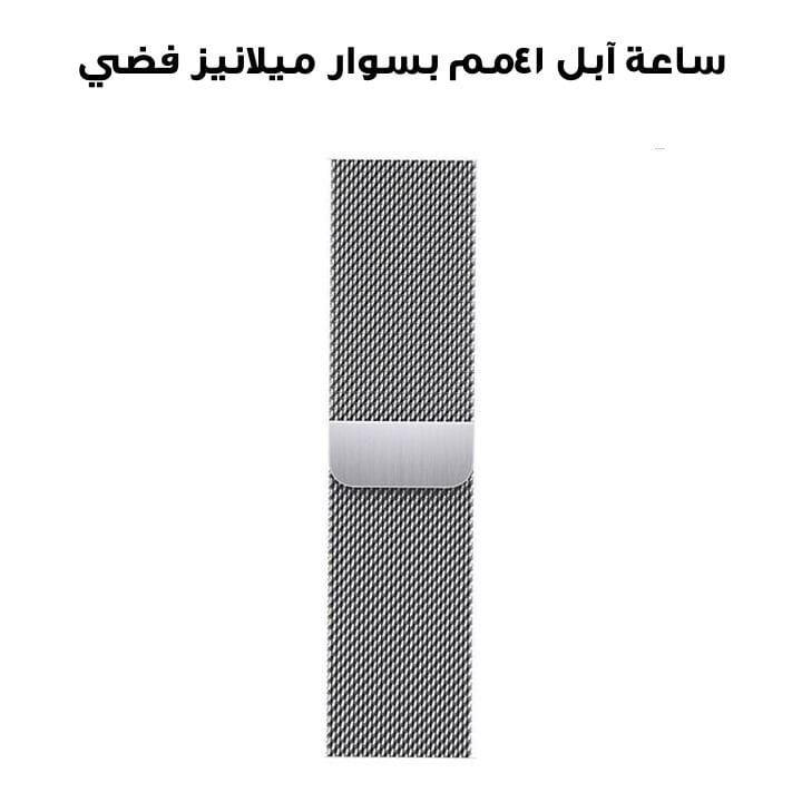 Apple Watch 41mm Silver Milanese Loop | MTJN3ZM/A